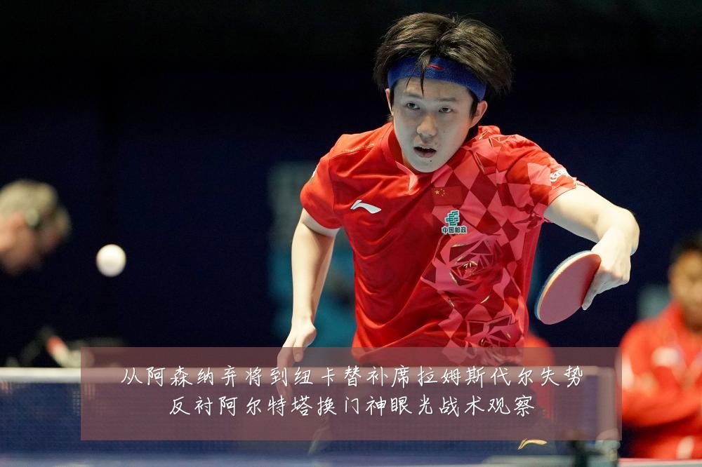 从阿森纳弃将到纽卡替补席拉姆斯代尔失势反衬阿尔特塔换门神眼光战术观察