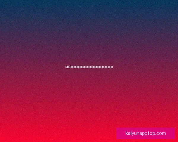 开云体育注册流程详解助你轻松完成账号注册体验全面开启