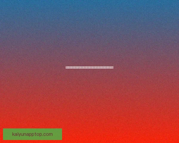 世界杯竞猜网站:预测赛事结果,赢取丰厚奖金,轻松畅享精彩赛事盛宴 世界杯竞猜网站:预测赛事结果,赢取丰厚奖金,轻松畅享精彩赛事盛宴