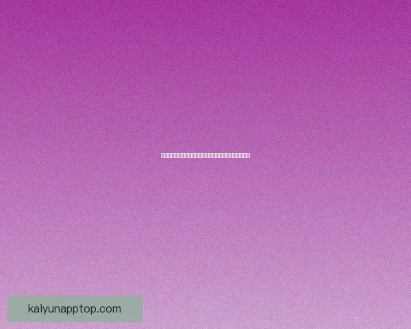 全面解析体育竞猜官网玩法与策略,助你轻松掌握赢利技巧 全面解析体育竞猜官网玩法与策略,助你轻松掌握赢利技巧