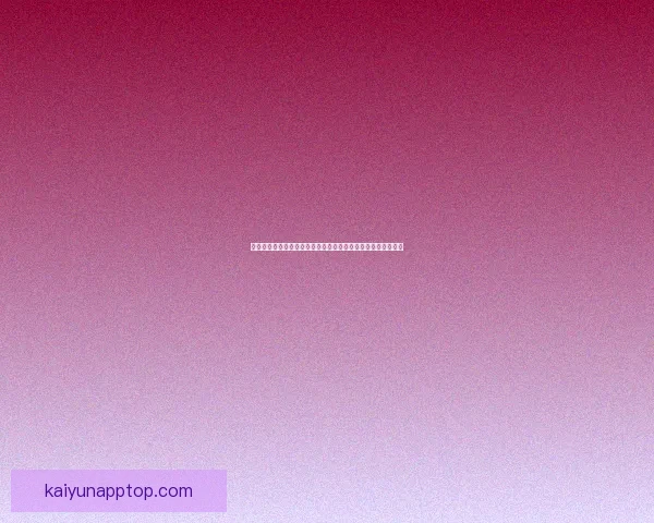 全面解析体育竞猜官网平台规则与优势，助您赢得更多竞猜机会