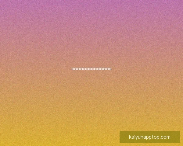 开云体育注册流程详解助你轻松完成账号注册体验全面开启