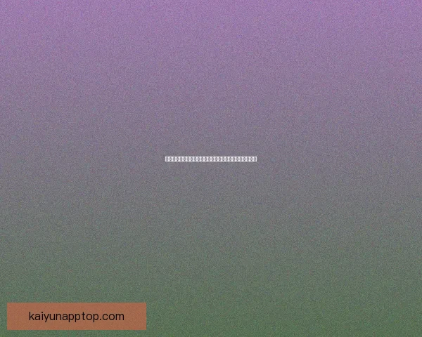 开云体育注册流程详解助你轻松完成账号注册体验全面开启