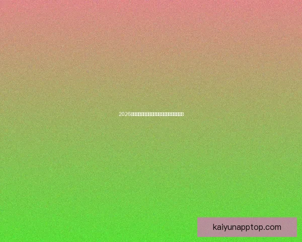 2026世界杯激情瞬间回顾精彩进球与难忘赛事全纪录 2026世界杯激情瞬间回顾精彩进球与难忘赛事全纪录