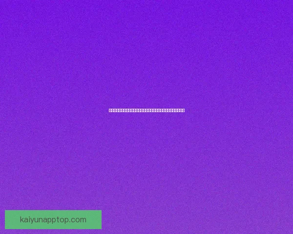 推荐可靠世界杯竞猜网站助你轻松预测赛事结果精彩纷呈活动等你参与 推荐可靠世界杯竞猜网站助你轻松预测赛事结果精彩纷呈活动等你参与