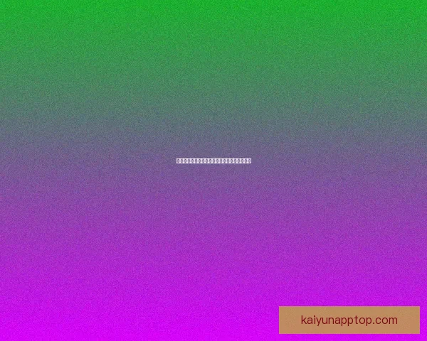 开云体育最新下载方式详解及功能优势全面指南 开云体育最新下载方式详解及功能优势全面指南