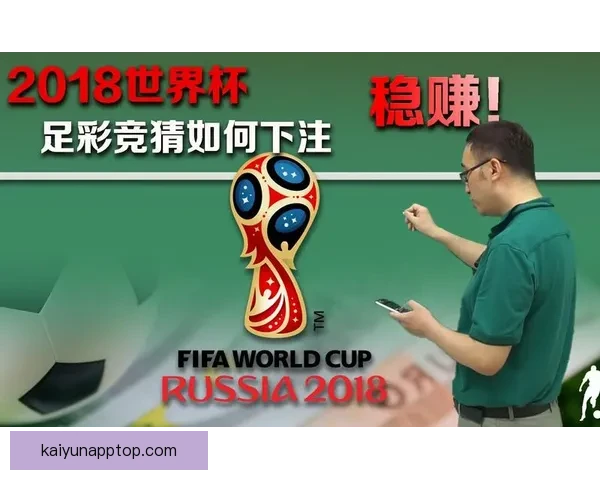 世界杯在线竞猜趋势解析与胜率策略全面指南 世界杯在线竞猜趋势解析与胜率策略全面指南