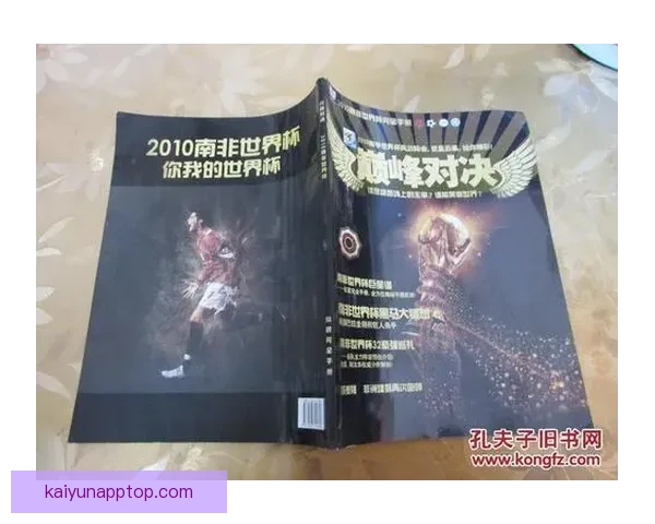 世界杯精彩对决胜负预测指南全方位策略解析