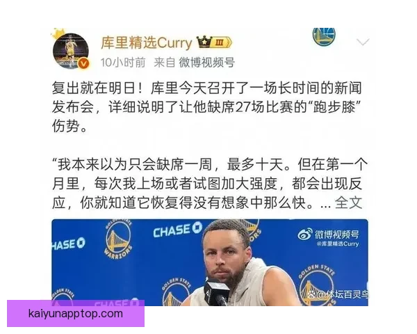 科尔称库里对抗赛状态回暖 明日复出时间或揭晓